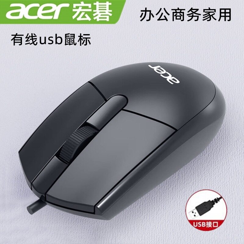 ACER宏基M117配重usb有线鼠标办公笔记本 电脑配件采购跨境供应批