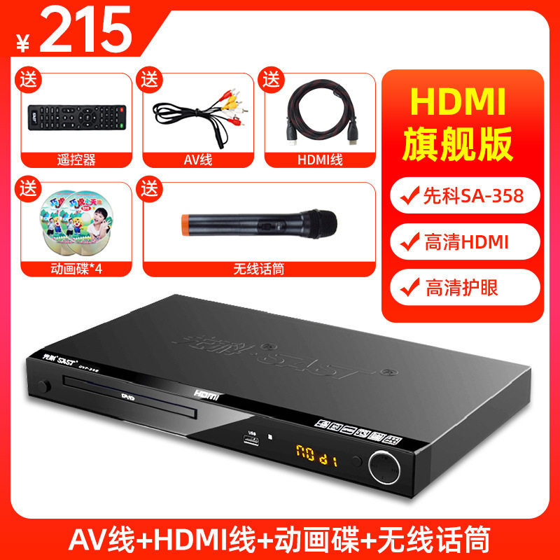 Sast/Xianke 211 Home Dvd Player Vcd Player Cd Player High Definition Kidsren's Blu-Ray Movie E
