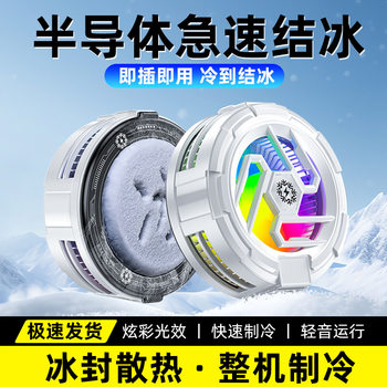 2025 New Tl23 Semiconductor Refrigeration Icing Radiator Magnetic Back Clip Two-In-One Game Cooling Artifact
