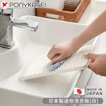 Japanese Imported Mini Washboard for Home Use, Plastic Washboard for Washing Underwear, New Dormitory Sock Washing Tool