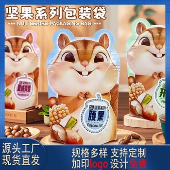 Squirrel special-shaped self-standing bag aluminized self-sealing bag dried fruit nut food packaging bag gift bag wholesale in stock