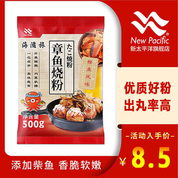 New Pacific octopus powder 500g commercial wood fish flower octopus pellet material Osaka powder premixed powder