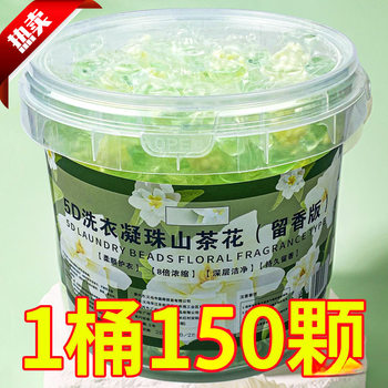 Camellia Laundry Detergent Pods, Five-In-One, Long-Lasting Fragrance, Softening Laundry Balls, Powerful Stain Removal, Concentrated Laundry Liquid