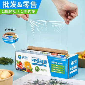 300m Boxes of Cling Film Pe Food-Grade Large Roll Plastic Self-Adhesive Fruit Film Aitian Sealing Fresh-Keeping