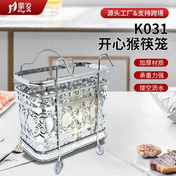 K031 Happy Monkey Chopstick Cage Wall-Mounted Chopstick Tube Dust-Proof Storage Box Kitchen Tableware Drain Rack Storage Box