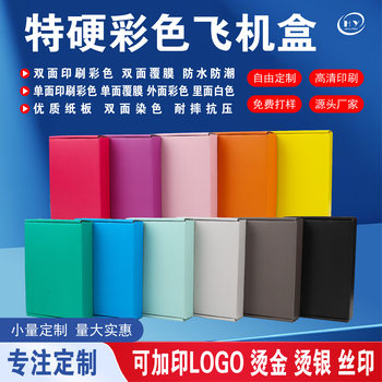 Customized Colorful Airplane Boxes, Extra Hard Packaging Boxes, High-End Express Delivery Boxes, Ready-Made White Square Packing Boxes, Customized