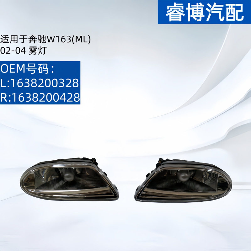 Подходит для противотуманной фары Mercedes-Benz W163(ML) 02-04 1638200328/1638200428