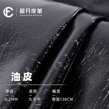 Factory direct in stock pu leather 0.7mm No. 9 cloth fashion wax wet garment leather wash-free fabric-oil skin