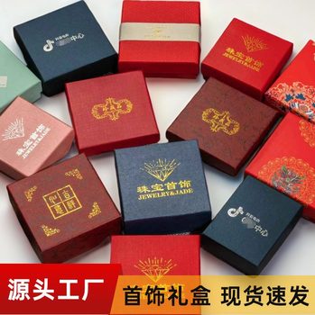 Source Manufacturer Ready Supply Wholesale Pendant Bracelet Bracelet Jewelry Box Necklace Packaging Simple Jewelry Box