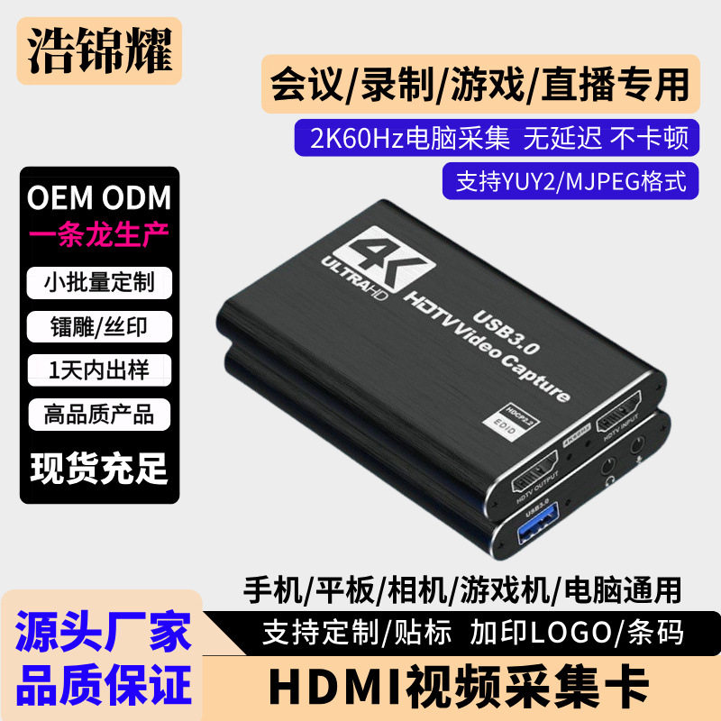HDMI video capture card USB3.0 high-speed transmission loop out 4K collector game monitoring live broadcast computer recording