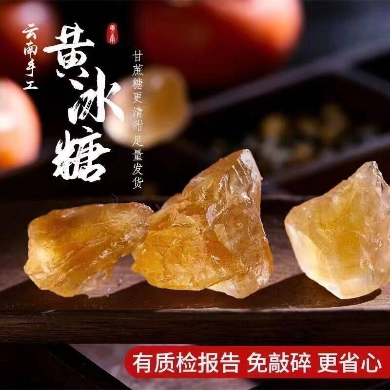 Yellow Rock Sugar Yunnan Old Rock Sugar 2.5kg Handmade Sweet Polycrystalline Ultra-Fine Loose Sugar Water Rock Sugar Commercial Bulk Specialty