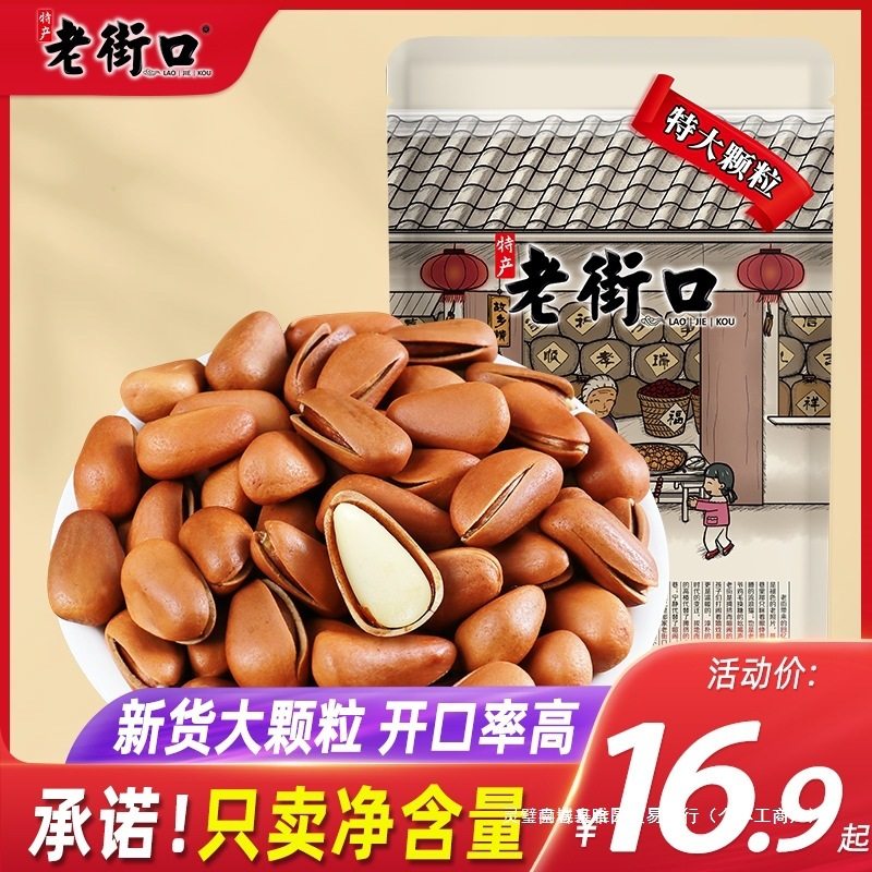 Laojie Kou Northeast Pine Nut 500g Multi-specification Snack Nut Dried Fruit New Goods Large Grain Hand Peeling