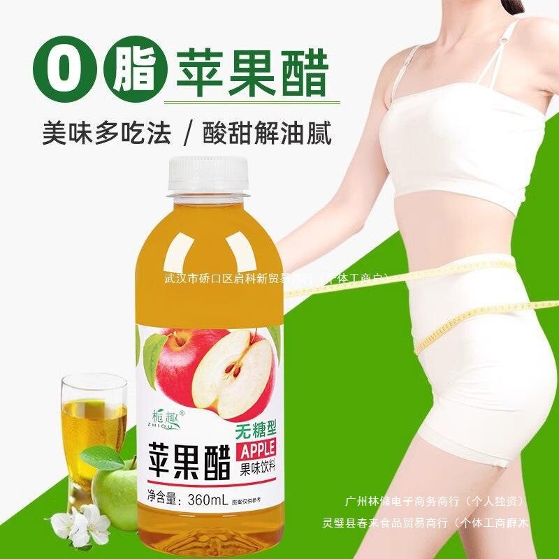 0 Fat 0 Sugar Drink Apple Cider Vinegar Sugar-Free Drink a Whole Box of 360Ml/Bottled Refreshing Concentrated Apple Juice
