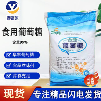 Supply Fufeng Edible Glucose Powder Food Sweetener Glucose Monohydrate