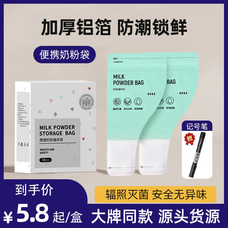 Aluminum Foil Milk Powder Bag Portable Disposable Out-Of-Door Storage Large-Capacity Baby Fresh-Keeping Antibacterial Sealing Box