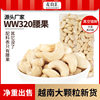 Original raw cashew nuts large granules baked nuts bulk wholesale food cashew nuts vietnam ginkgo WW320 snacks