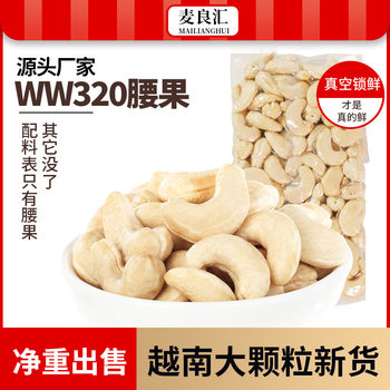 Original raw cashew nuts large granules baked nuts bulk wholesale food cashew nuts vietnam ginkgo WW320 snacks