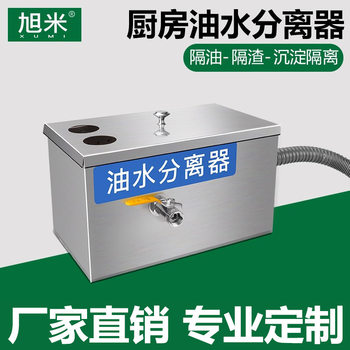 Stainless Steel Grease Trap Catering Kitchen Small Oil-Water Separator Hot Pot Restaurant Canteen Finished Oil Separator
