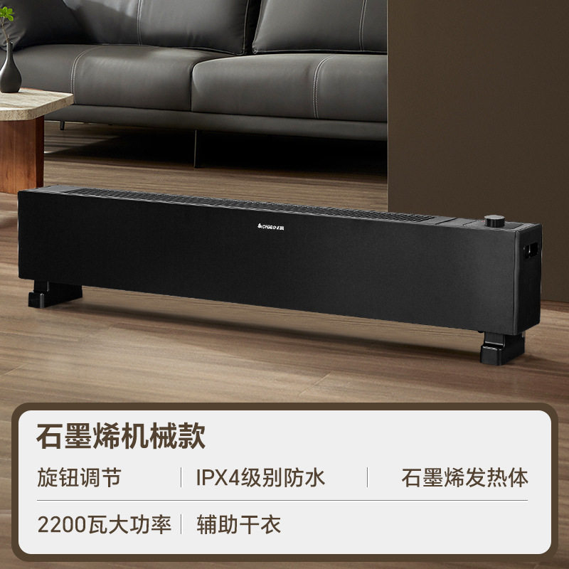志高石墨烯踢脚线取暖器家用节能智能电暖气片全屋烤火炉静音浴室