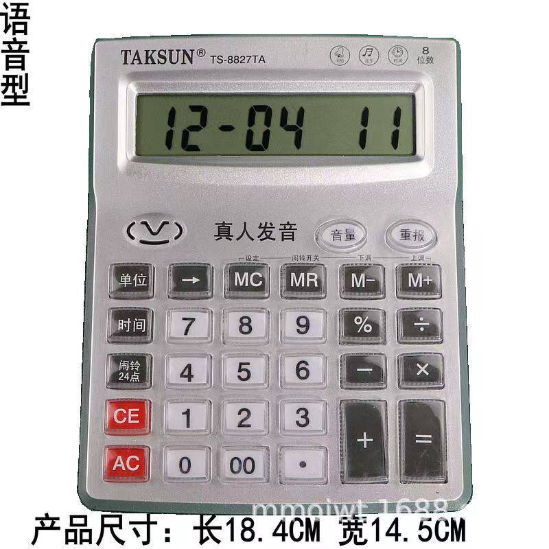 带语音的计算器财务会计专用语音计算机记算机真人发音德信计算器
