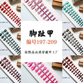 Cross-Border Toenails Hot Sale New Summer Cat Eye Manicure Nails Solid Color Fantasy Ice Transparent Fine Glitter 24 Pieces Coded Wholesale