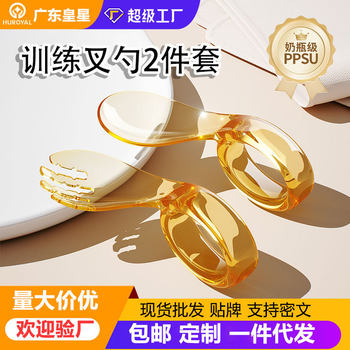 Ppsu Children's Fork and Spoon 6 Months + Mother and Baby Food Training Fork and Spoon Heat and Cold Resistant Wholesale Cross-Border Customization