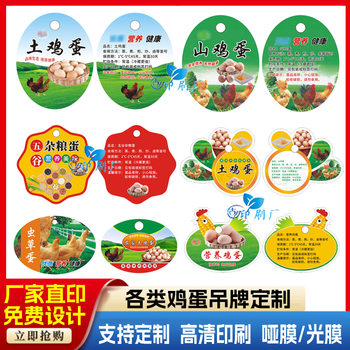 Custom Design of Tags for Free-Range Eggs, Newborn Eggs, Free-Range Eggs, Firewood Eggs, Mixed Grain Eggs, Quail Eggs, and Hanging Labels
