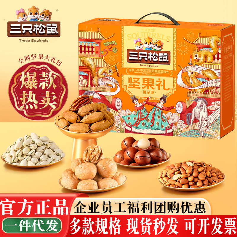 Three Squirrels Gift Box Orange Gold Nut Snacks New Year Gift Pack Spring Festival High-End Gifts Corporate Welfare Group Purchase
