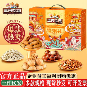 Three Squirrels Gift Box Orange Gold Nut Snacks New Year Gift Pack Spring Festival High-End Gifts Corporate Welfare Group Purchase