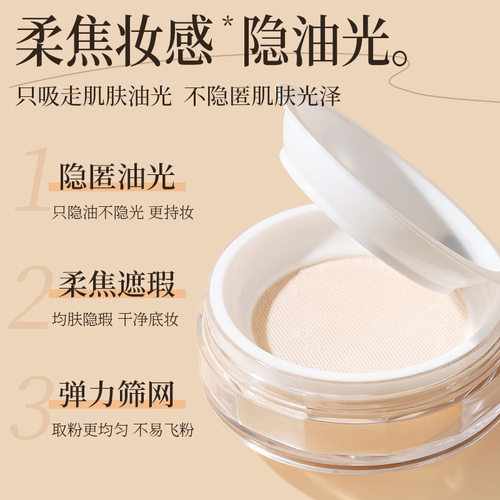 DOPA雾纱羽光定妆散粉雾面哑光持妆提亮干油皮柔焦细腻美妆定妆粉 - 图1