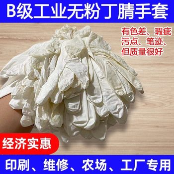 Grade B spot White Nitrile stains flawed industrial disposable nitrile gloves 50 a bundle