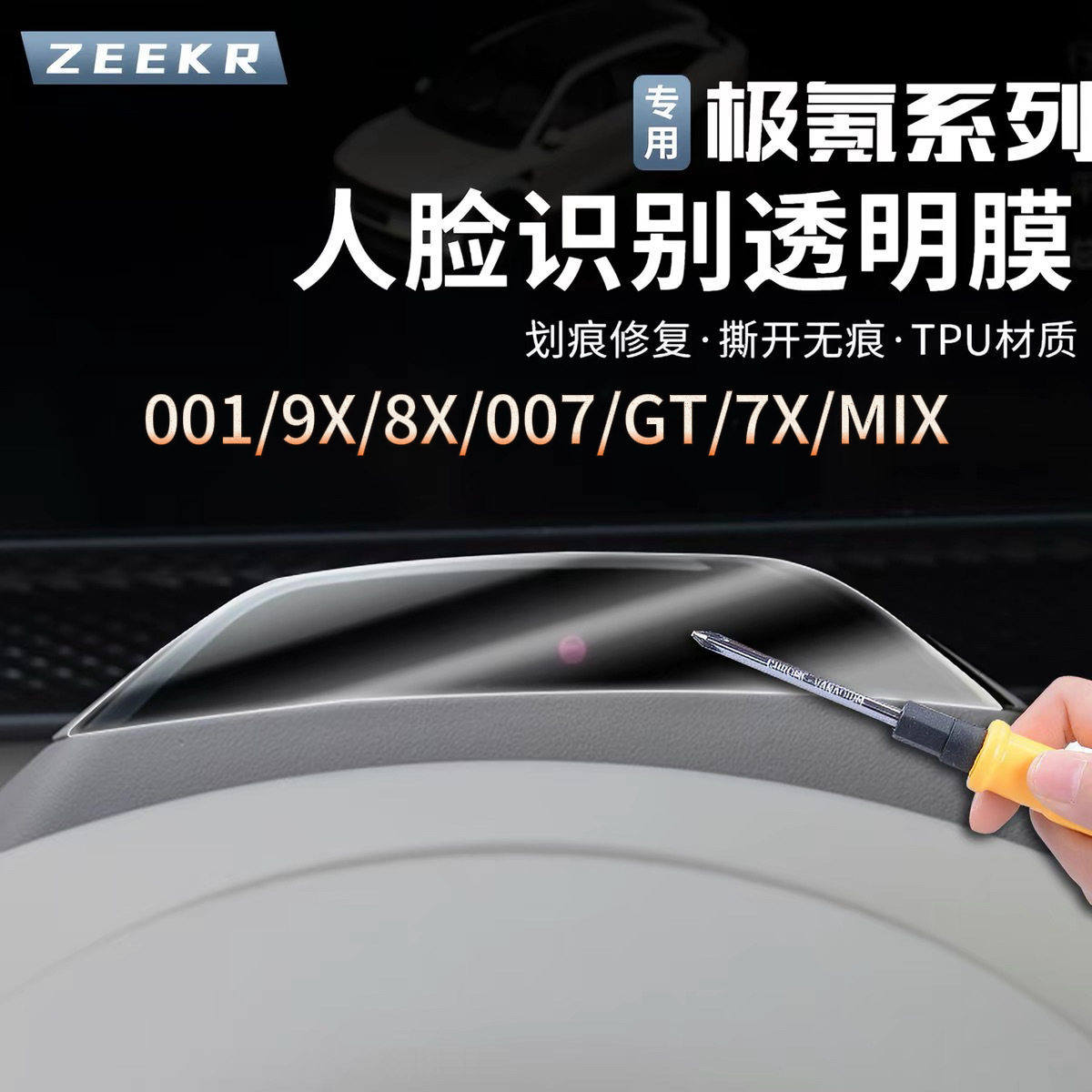 ฟิล์มป้องกันเพื่อการอัปเกรดสำหรับกล้องจดจำใบหน้าบนพวงมาลัยของ Zeekr รุ่น 001/9X/8X/007/Gt/7X/Mix