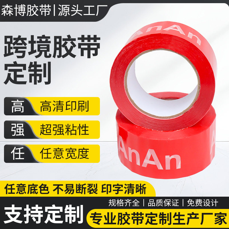 Cross-Border Tape Waterproof and Oil-Proof Logo Printing Small Batch Small Quantity Pattern Printing High Viscosity and High Toughness Tape