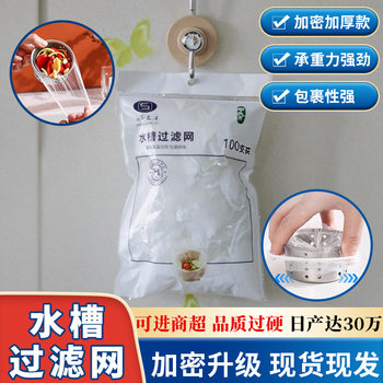 Disposable Kitchen Sink Filter, Sink Sink, Household Sewer Garbage Filter, Floor Drain Woven Mesh