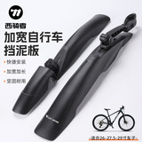 Брызговик для велосипеда West Rider, быстросъемный дождезащитный щиток для горного велосипеда, удлиненная грязевая плитка Dead Fly, аксессуары для езды на велосипеде