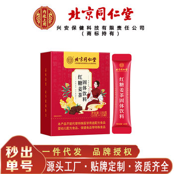 Beijing Tongrentang Inner Court Brown Sugar Ginger Tea Portable and Easy to Brew 150G/Box Traceless Delivery