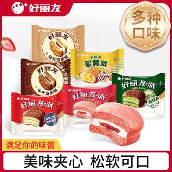 Orion Chocolate Flavored Pie Egg Yolk Pie Q-Ti Matcha Cake Snack Breakfast Pastry Children's Afternoon Tea