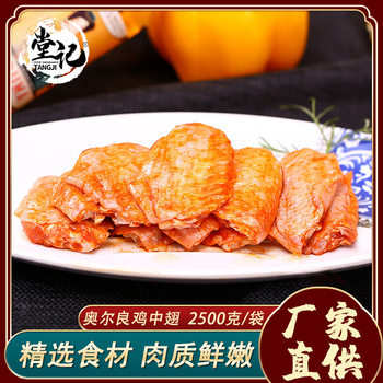 Tangji factory direct price 5kg/bag of Orleans chicken wings, black pepper chicken wings