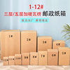 1-12 corrugated express box plus hard carton 3-layer 5-layer packing box