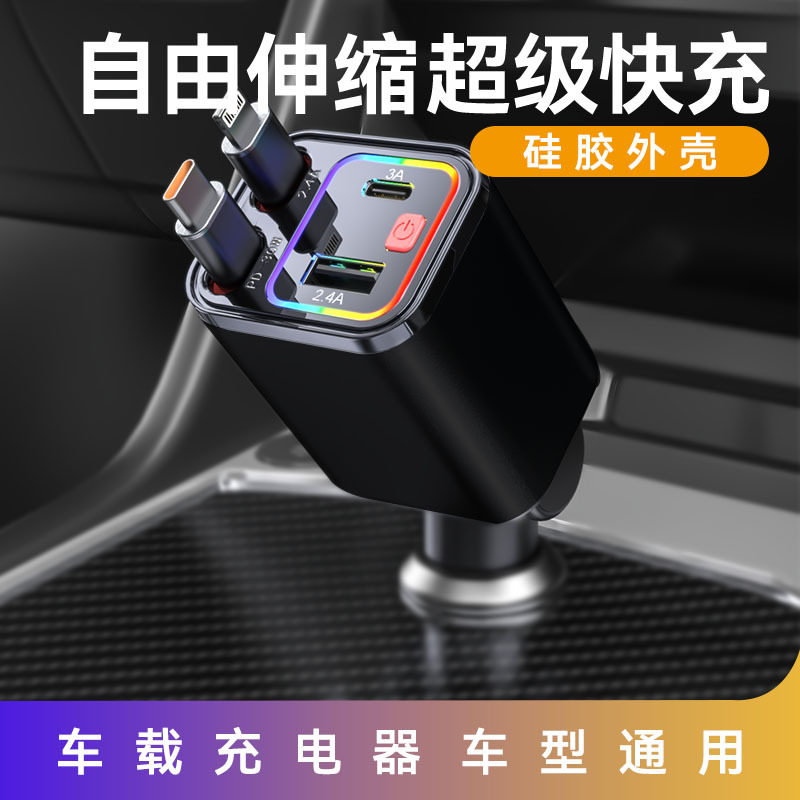 Ambient lamp with telescopic wire car charger suitable for car cigarette lighter mouth super fast charger four in one