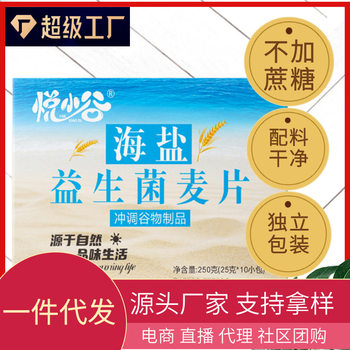 Spot Delivery Sea Salt Probiotic Cereal 250g Boxed 10 Small Packets of Cereal Cereal Breakfast Full Light Meal