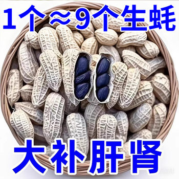 Yunnan Selenium-Rich Shelled Black-Skinned Black Peanuts Official Flagship Store Healthy Shelled Raw Peanuts for Pregnant Women's Spleen and Stomach Healthy Snacks