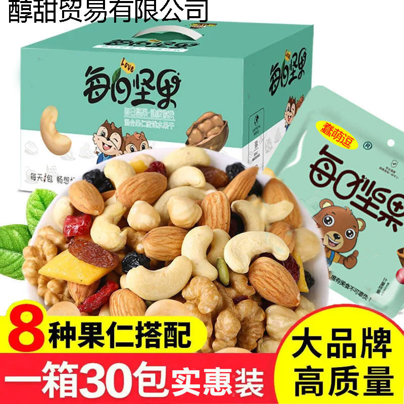 8 Kinds of Mixed Daily Nuts Mixed Nuts Kernels Individually Packaged Kidsren's Snack Nuts Gift Pack