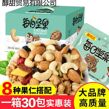 8 Kinds of Mixed Daily Nuts Mixed Nuts Kernels Individually Packaged Kidsren's Snack Nuts Gift Pack