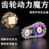 Fingertip Gyro Chain Tooth Seiko Stainless Steel Gear Finger Gyro Chain