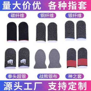 In-Stock Popular Mobile Game Finger Sleeve Pubg Ultra-Thin Gaming Finger Sleeve Gaming Finger Sleeve Silver Fiber 24-Pin