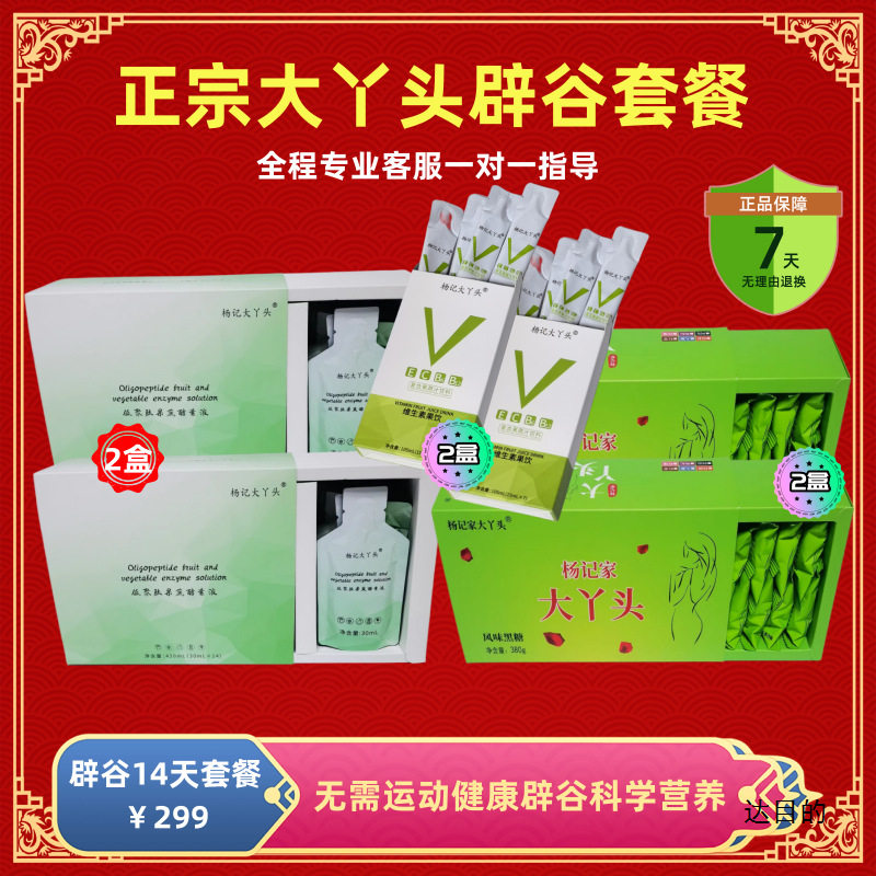 Big Girl's Detox Brown Sugar Meal Plan 7 Days 14 Days 21 Days Detox Brown Sugar + Fruits and Vegetables + Multivitamin Drink Big Girl's Detox Meal