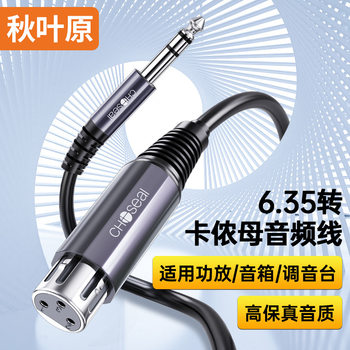 Akihabara 6.5 Audio Cable 6.35mm Large Three-Core Stereo to Kannon Female and Female Audio Cable Sound Card Microphone