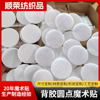 Adhesive-Backed Dot Velcro Punch-Type Round High-Adhesive Velcro Buckle Quiet Book Handmade Hook and Loop Tape Wholesale