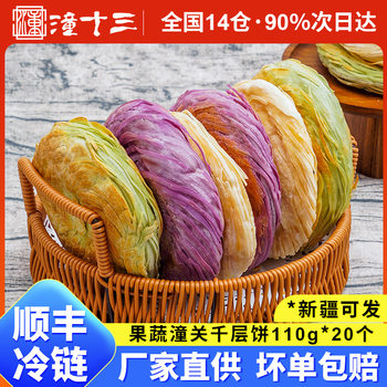 Fruit and Vegetable Old Tongguan Lasagna Cake Meat Jiamo Frozen Raw Cake Embryo Commercial 110g/Frozen Semi-finished Products Wholesale